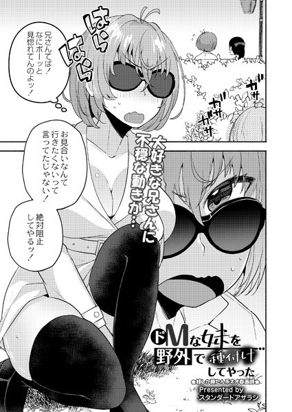 ドMな妹を野外で種付けしてやった/スタンダードアザラシ リブート編集部/ジーウォーク  エロ画像2074