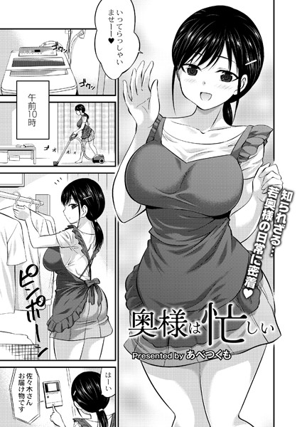 奥様は忙しい/あべつくも リブート編集部/ジーウォーク  エロ画像2118