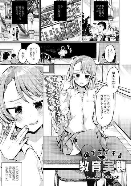 僕でもデキる教育実襲/むらいとよ COMIC快艶編集部/ジーウォーク  エロ画像2223