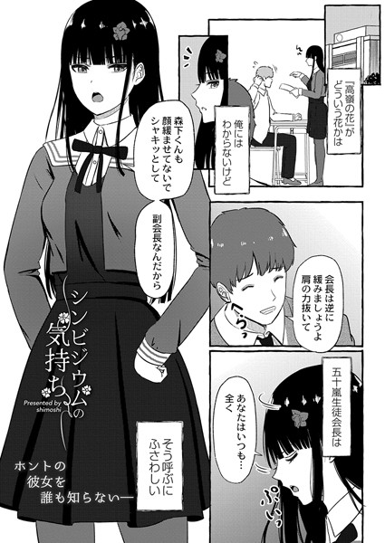 シンビジウムの気持ち/shimoshi COMIC快艶編集部/ジーウォーク  エロ画像2341