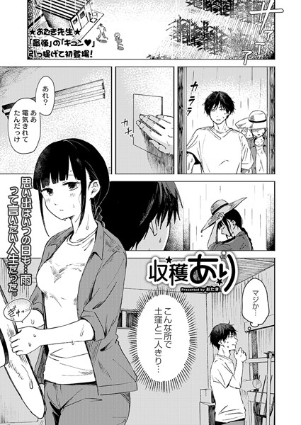 収穫あり/おたき COMIC快艶編集部/ジーウォーク  エロ画像2342