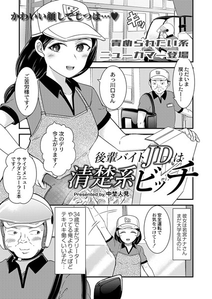 後輩バイトJDは清楚系ビッチ/中埜人見 COMIC快艶編集部/ジーウォーク  エロ画像2346