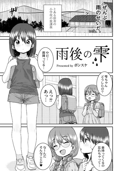 雨後の雫/ポンスケ COMIC快艶編集部/ジーウォーク  エロ画像2387