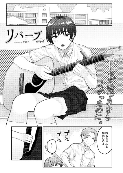 リバーブ/ひげた COMIC快艶編集部/ジーウォーク  エロ画像2488