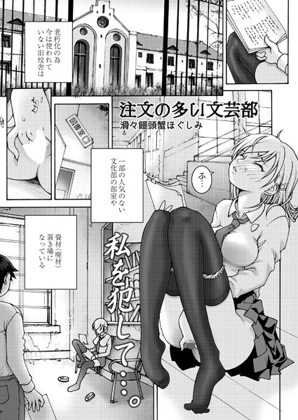 注文の多い文芸部/滑々饅頭蟹ほぐしみ COMIC快艶編集部/ジーウォーク  エロ画像2495