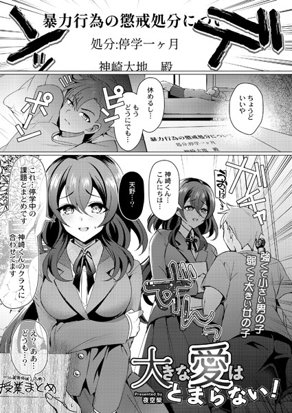 大きな愛はとまらない！/夜空柴 COMIC快艶編集部/ジーウォーク  エロ画像2521