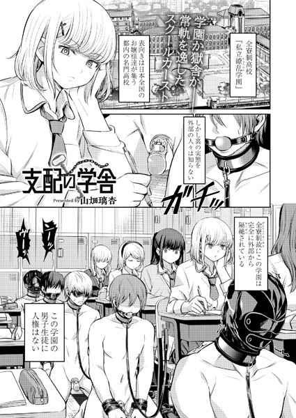 支配の学舎 前編/山畑璃杏 COMIC快艶編集部/ジーウォーク  エロ画像2584