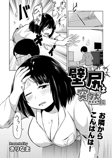 壁尻は突然に/きりなま COMIC快艶編集部/ジーウォーク  エロ画像2588