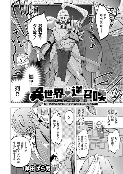 異世界◇逆召喚 〜コンビニバイトの交代要員を召喚したとおもったら爆乳女騎士が来て搾精された件〜/斧田ばら男 COMIC快艶編集部/ジーウォーク  エロ画像3006
