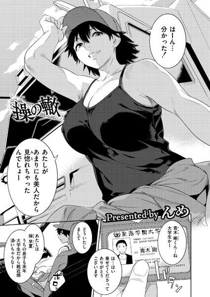 操の轍/んめ COMIC快艶編集部/ジーウォーク  エロ画像3024
