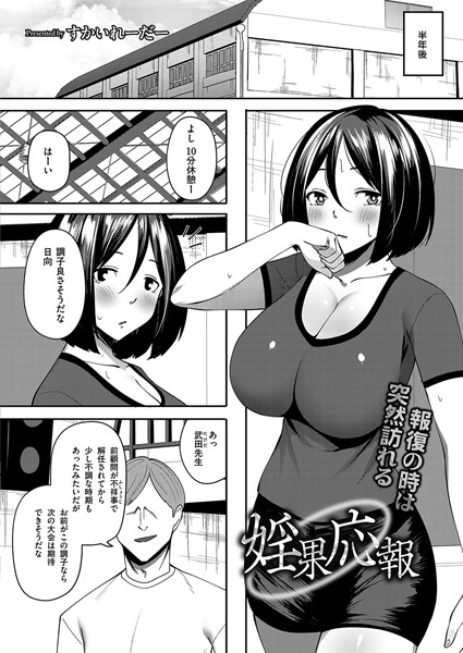 婬果応報/すかいれーだー COMIC快艶編集部/ジーウォーク  エロ画像3067