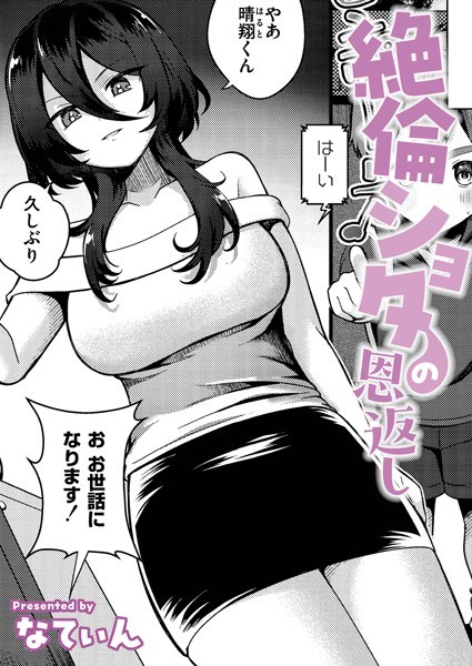 絶倫ショタの恩返し/なてぃん COMIC快艶編集部/ジーウォーク  エロ画像3186