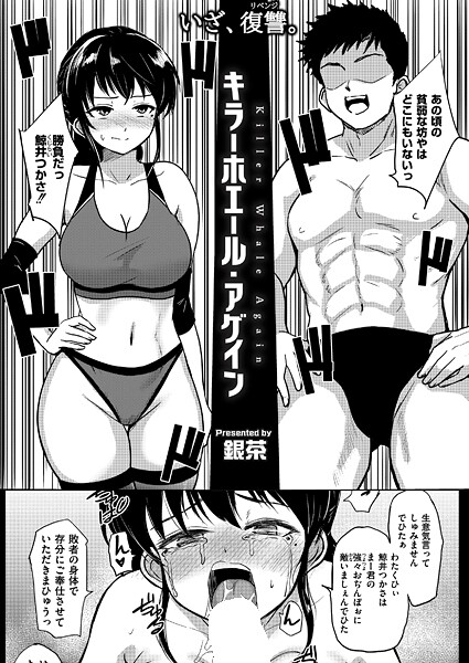 キラーホエール・アゲイン/銀茶 COMIC快艶編集部/ジーウォーク  エロ画像3339