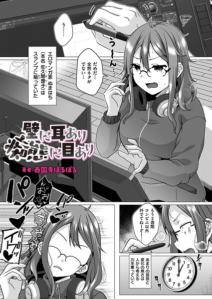壁に耳あり痴態に目あり/西園寺ぽるぽる COMIC快艶編集部/ジーウォーク  エロ画像3524