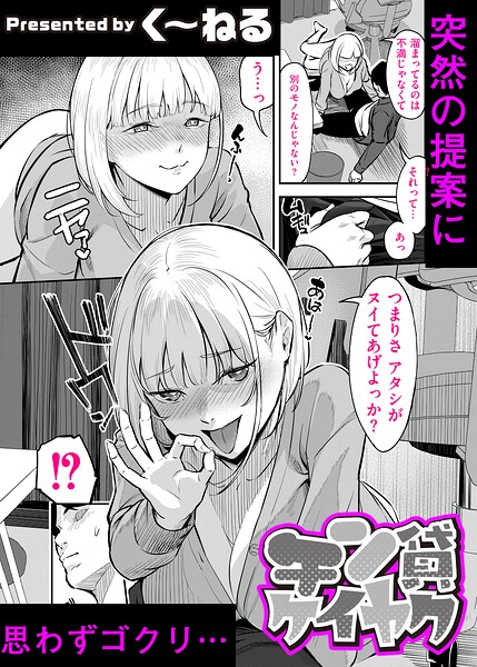 チン貸ケイヤク/く〜ねる COMIC快艶編集部/ジーウォーク  エロ画像3583