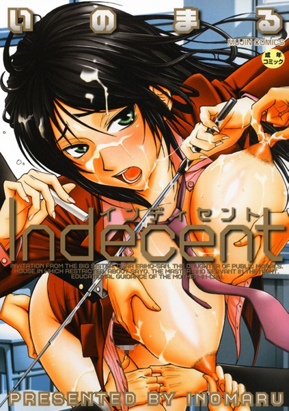 Indecent/いのまる/ティーアイネット  エロ画像237