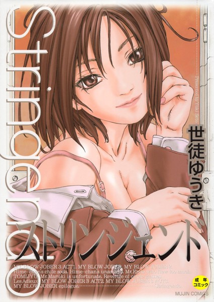 ストリンジェンド【1話立ち読み付き】/世徒ゆうき MUJIN編集部/ティーアイネット  エロ画像375