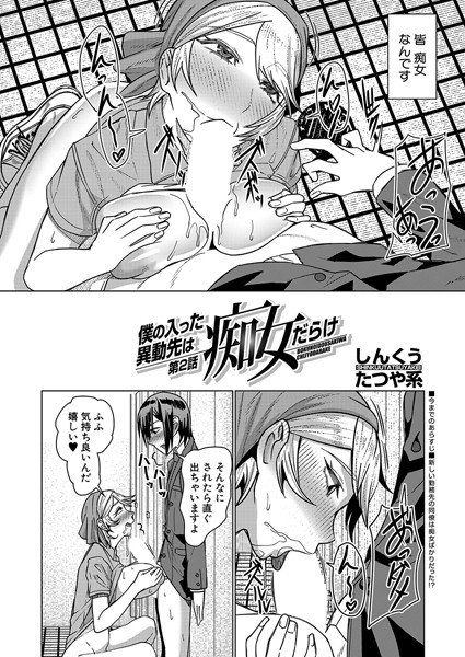 僕の入った転勤先は痴女だらけ2 （しんくうたつや系）/しんくうたつや系 MUJIN編集部/ティーアイネット  エロ画像1851