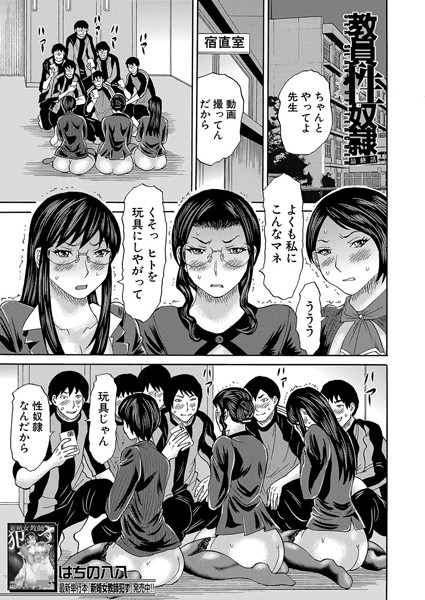 教員性奴●〈最終話〉 （はちの八八）/はちの八八 MUJIN編集部/ティーアイネット  エロ画像2059