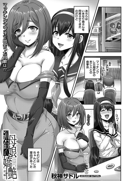 運命の母娘嬌艶〈前編〉 （秋神サトル）/秋神サトル MUJIN編集部/ティーアイネット  エロ画像2065