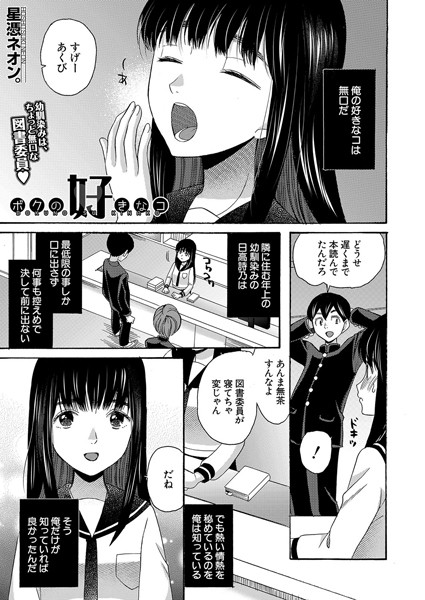 ボクの好きなコ （星憑ネオン。）/星憑ネオン。 MUJIN編集部/ティーアイネット  エロ画像2138