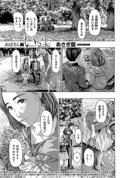 おばさんでいいよ2 （あさぎ龍）/あさぎ龍 MUJIN編集部/ティーアイネット  エロ画像2374