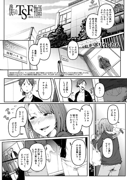 僕らのTSF物語〜最終話 ◎の未来〜 （ポリウレたん）/ポリウレたん MUJIN編集部/ティーアイネット  エロ画像2437