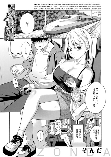 ビッチギャル三姉妹ハーレム搾精〈最終話〉〈ぞんだ〉/ぞんだ MUJIN編集部/ティーアイネット  エロ画像2587