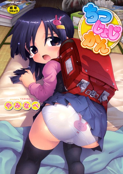 ちつじょじかん/やみなべ/ヒット出版社  エロ画像320