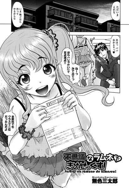 不思議なラムネできめせっくす！/無色三太郎/ヒット出版社  エロ画像938