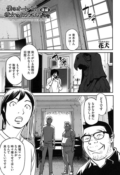 僕のオートバイ彼女のお父さん 後編/花犬/ヒット出版社  エロ画像940
