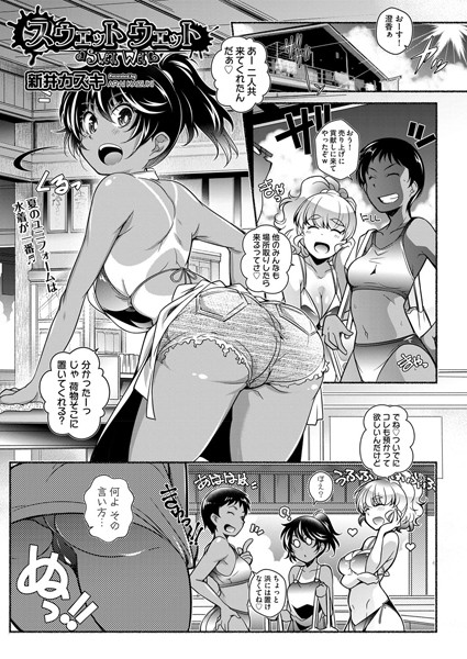 スウェット ウェット/新井カズキ/ヒット出版社  エロ画像946