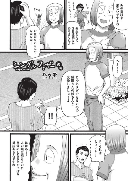 シングルファザー 後編/ハッチ/ヒット出版社  エロ画像974
