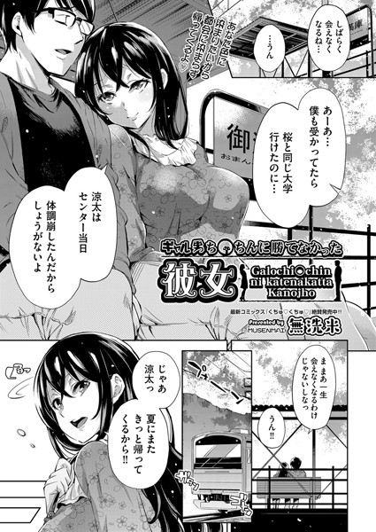 ギャル男ち〇ちんに勝てなかった彼女/無洗米/ヒット出版社  エロ画像994