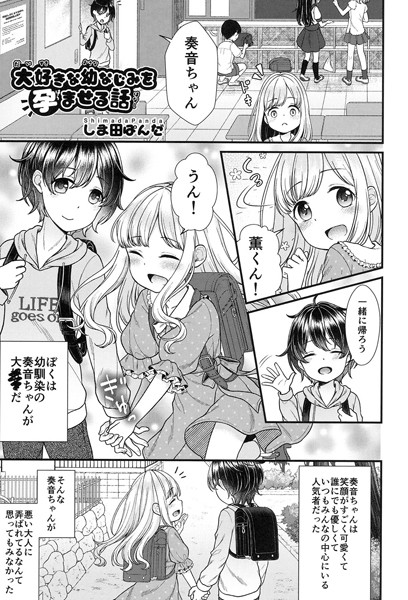 大好きな幼なじみを孕ませる話/しま田ぱんだ/ヒット出版社  エロ画像1005