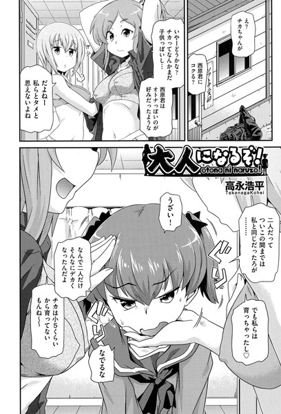 大人になるぞ！/高永浩平/ヒット出版社  エロ画像1007