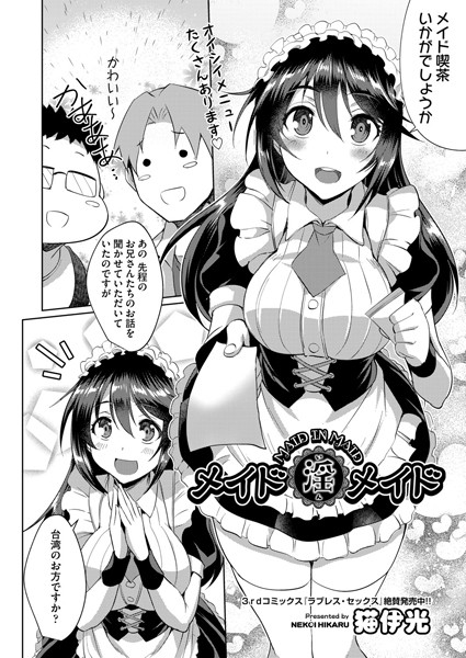 メイド淫メイド/猫伊光/ヒット出版社  エロ画像1020