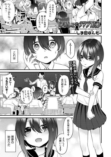 ないしょのクラブ活動/しま田ぱんだ/ヒット出版社  エロ画像1032