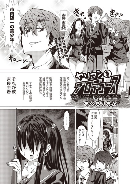 ヤリマンをプロデュース/あべもりおか/ヒット出版社  エロ画像1045