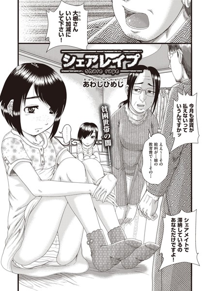 シェアレ●プ/あわじひめじ/ヒット出版社  エロ画像1046