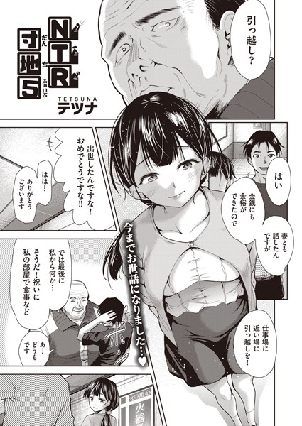 NTR団地 5/テツナ/ヒット出版社  エロ画像1051