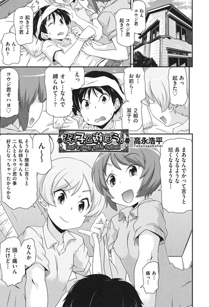双子と遊ぼう！/高永浩平/ヒット出版社  エロ画像1058