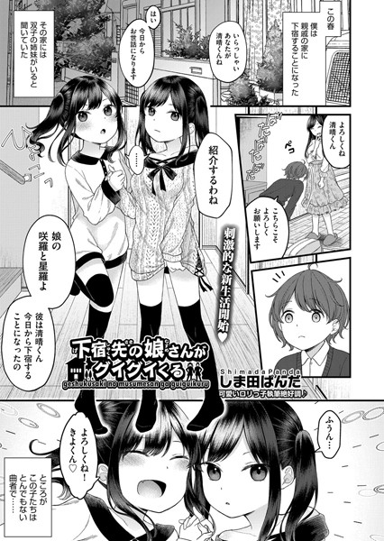 下宿先の娘さんがグイグイくる/しま田ぱんだ/ヒット出版社  エロ画像1069