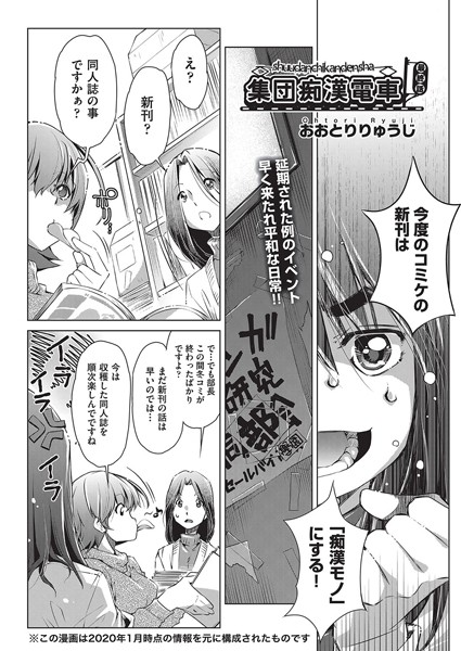 集団痴●電車 最終話/おおとりりゅうじ/ヒット出版社  エロ画像1082