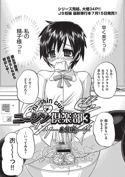 ニーシン倶楽部 3/春籠漸/ヒット出版社  エロ画像1083