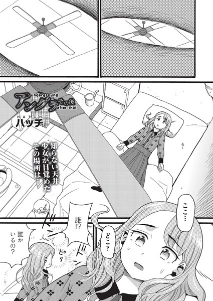 アングラ その後/ハッチ/ヒット出版社  エロ画像1085