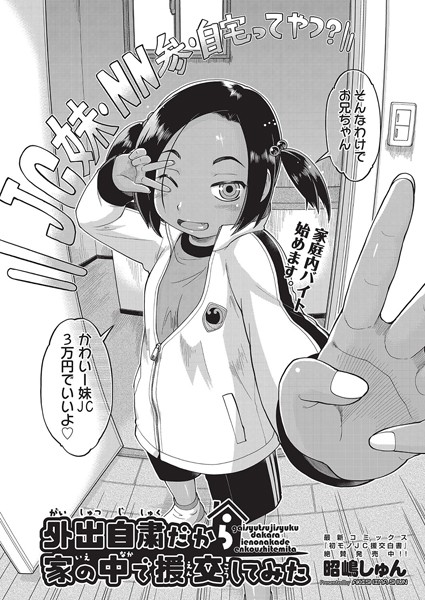 外出自粛だから家の中で援交してみた/昭嶋しゅん/ヒット出版社  エロ画像1088