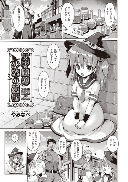 天才魔導少女の憂鬱/やみなべ/ヒット出版社  エロ画像1096