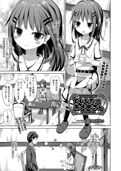 とししたのおよめさん/西畑けい/ヒット出版社  エロ画像1111