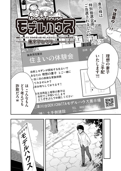 モデルハウス/唐辛子ひでゆ/ヒット出版社  エロ画像1133